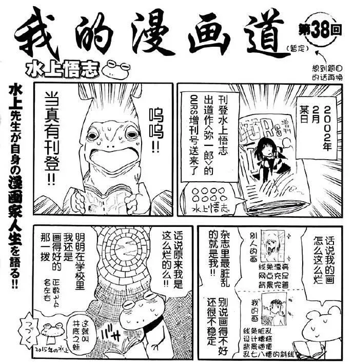 我的漫画道 38话 第1页