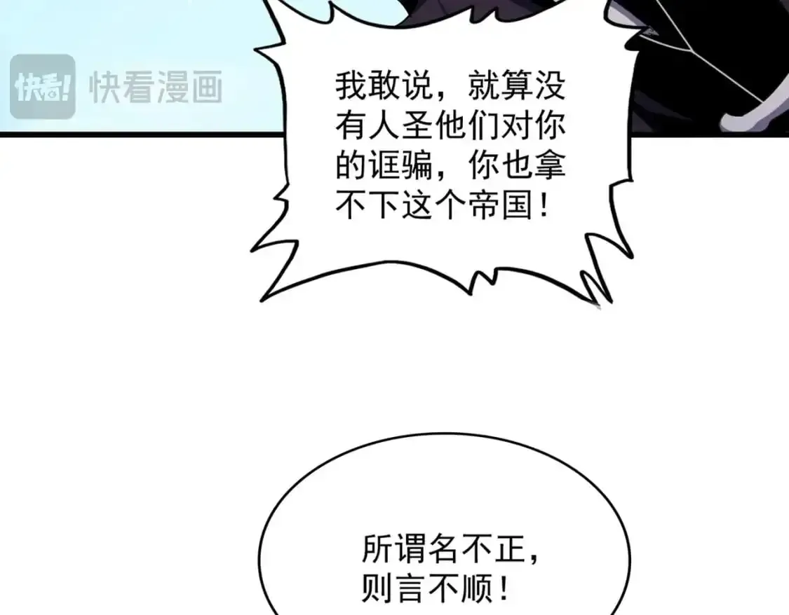 魔皇大管家 第485话 少爷请攻城 第37页