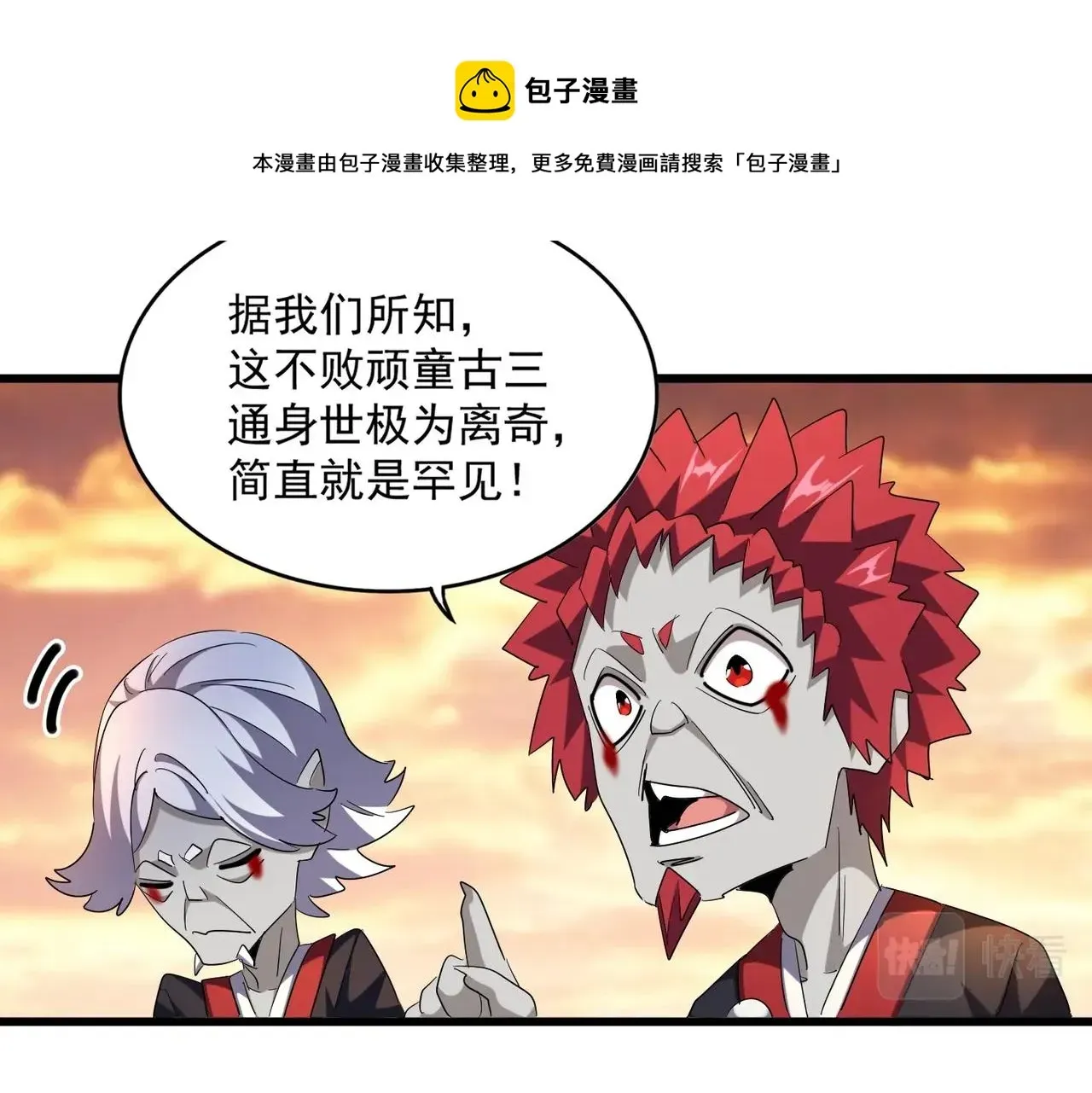 魔皇大管家 第269话 皇室强者 第89页