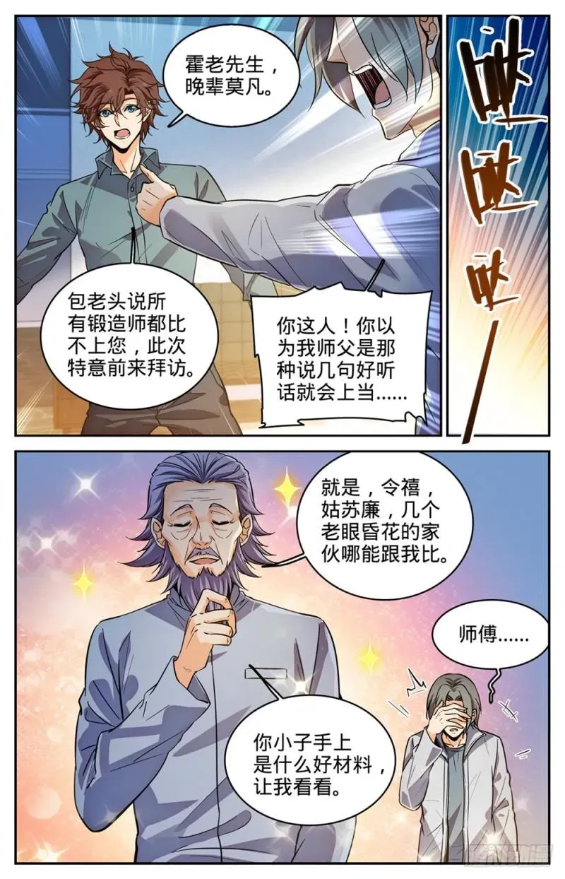 全职法师 298 蛇鳞很垃圾？ 第9页