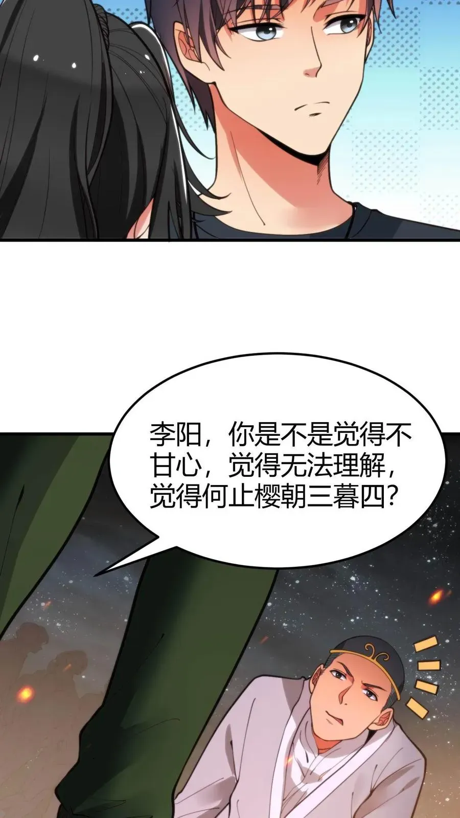 我有九千万亿舔狗金 第40话 小至尊宝 第10页