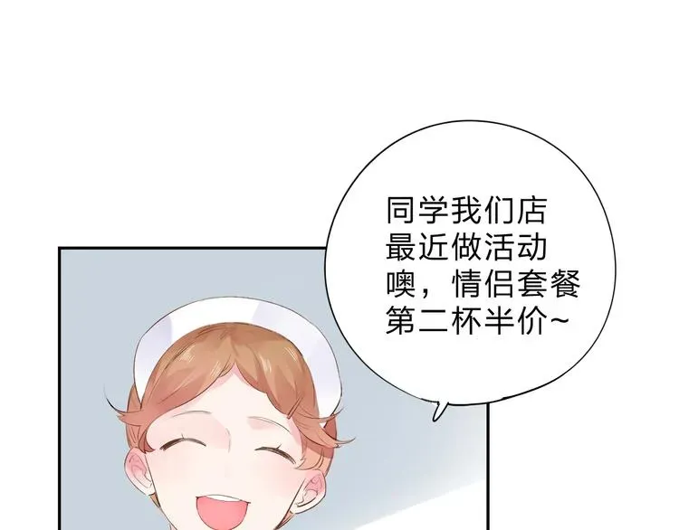 SOS！恋爱出了幺蛾子 第46话 抹茶奶茶加冰淇淋 第17页