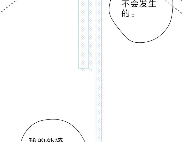 SOS！恋爱出了幺蛾子 第11话 神木 第42页