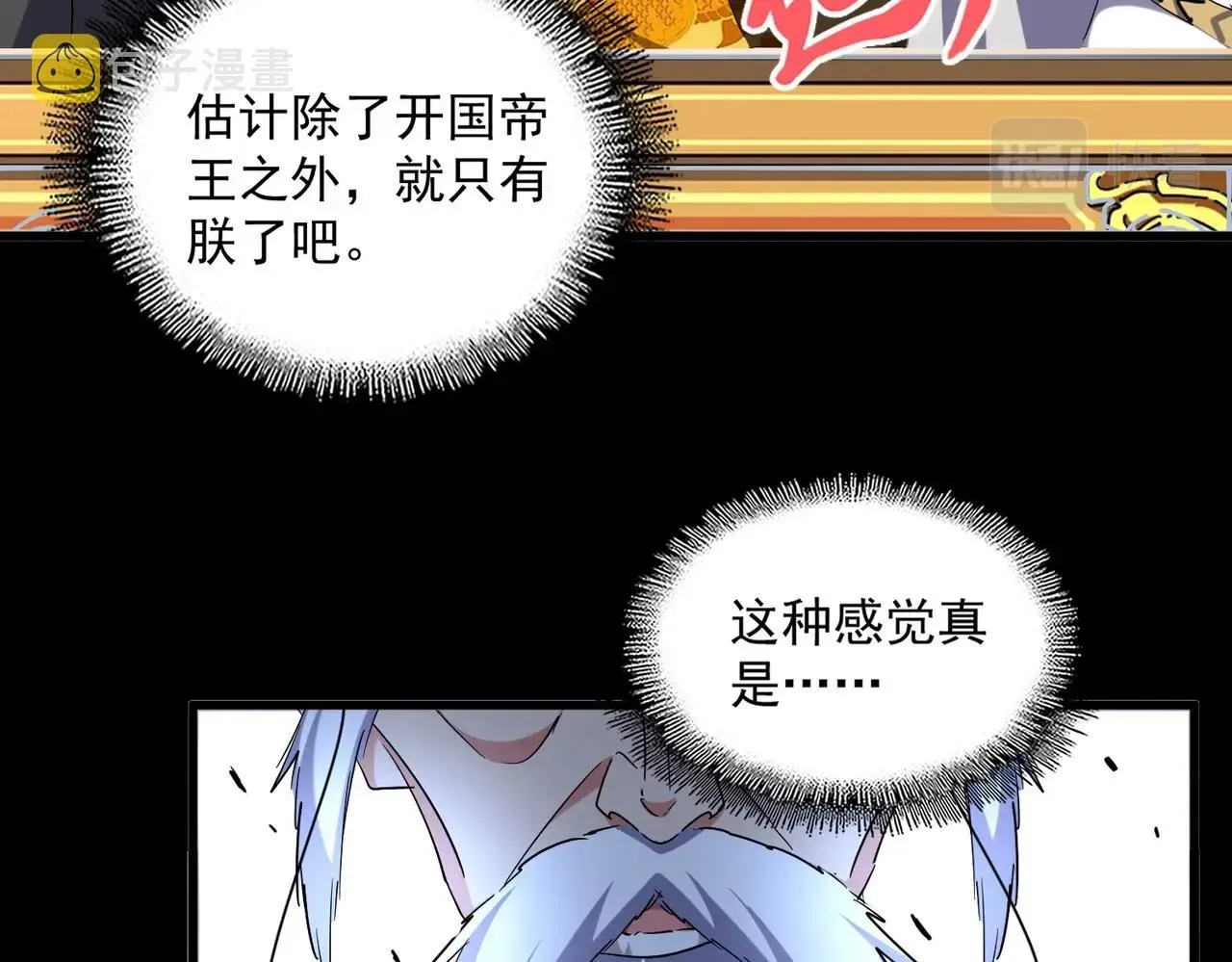 魔皇大管家 第251话 觐见 第113页