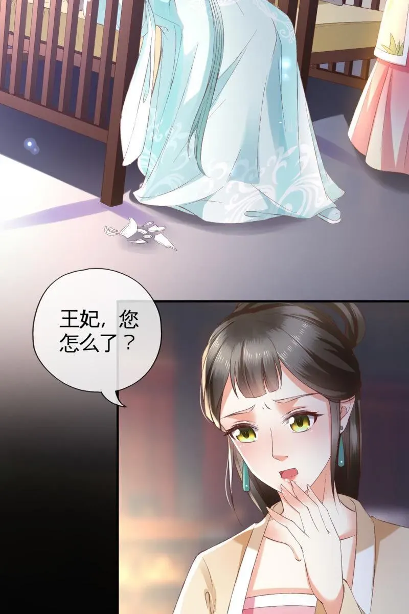 半妖王妃 锦桃赶来 第7页