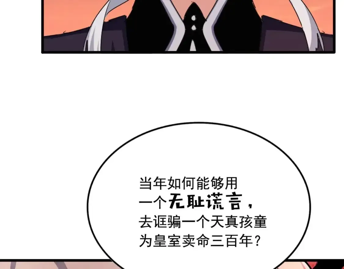 魔皇大管家 第482话 趁我不在骗孩子是吧？ 第107页