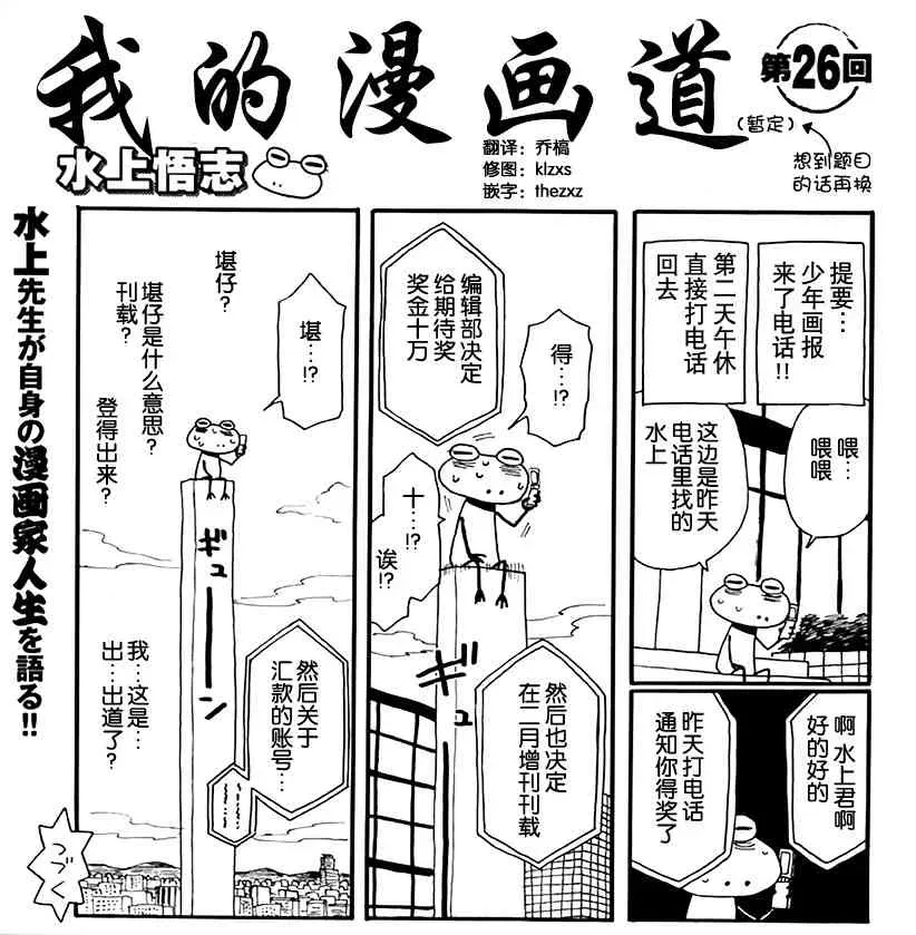 我的漫画道 26话 第1页