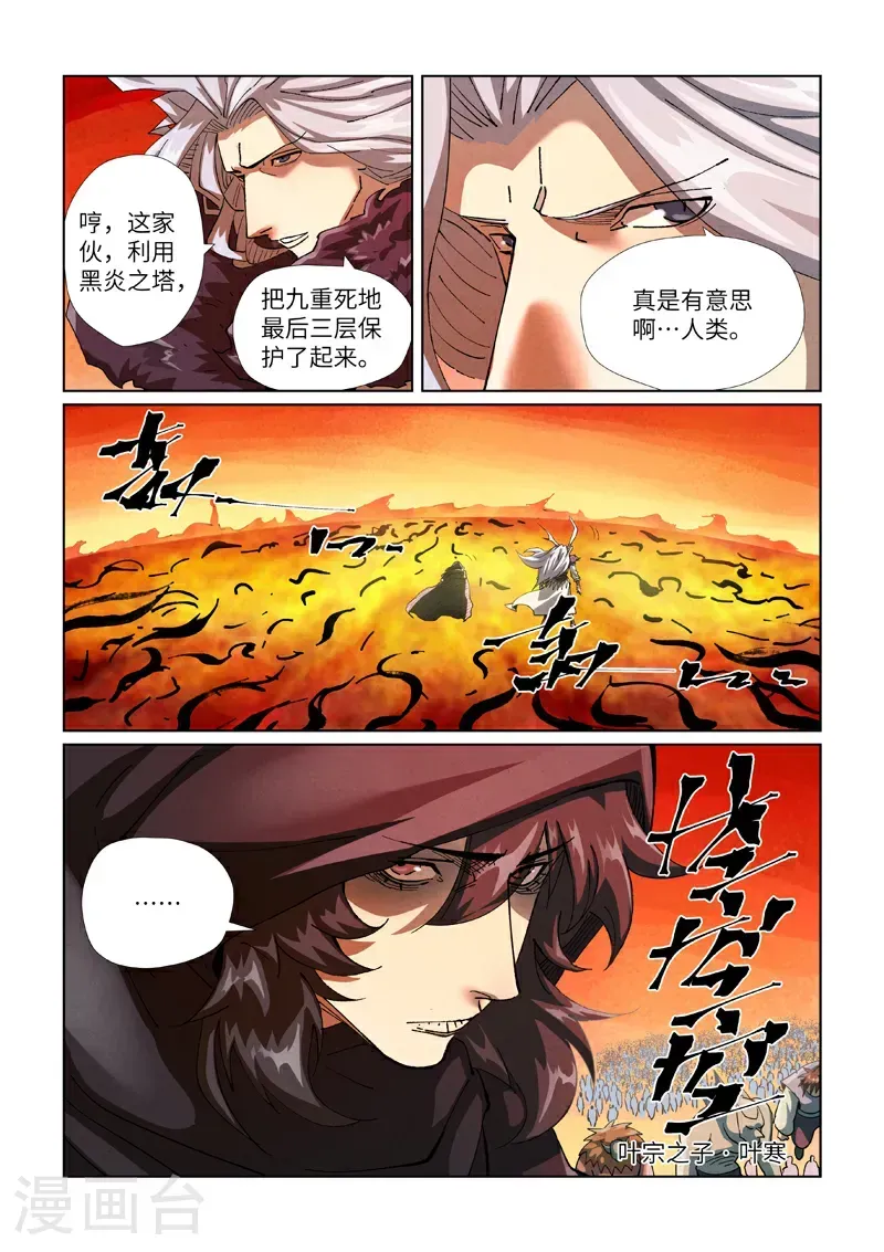 妖神记 第463话2 黑炎大阵 第1页