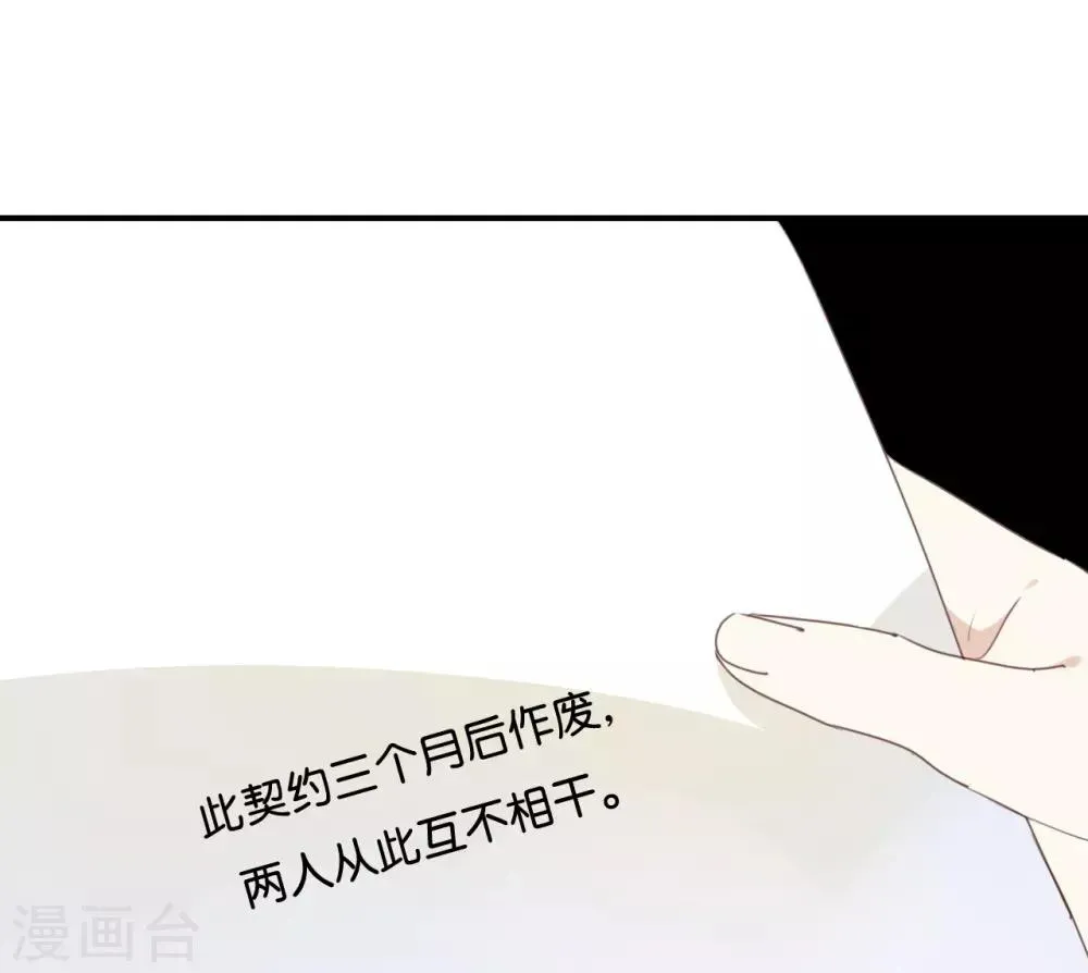 我被爱豆不可描述了 第19话 怎么?舍不得? 第3页