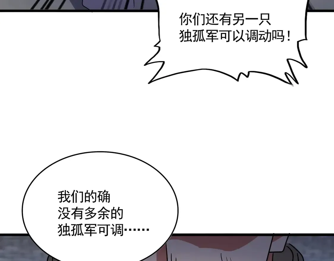 魔皇大管家 第526话 屠杀 开始 第71页