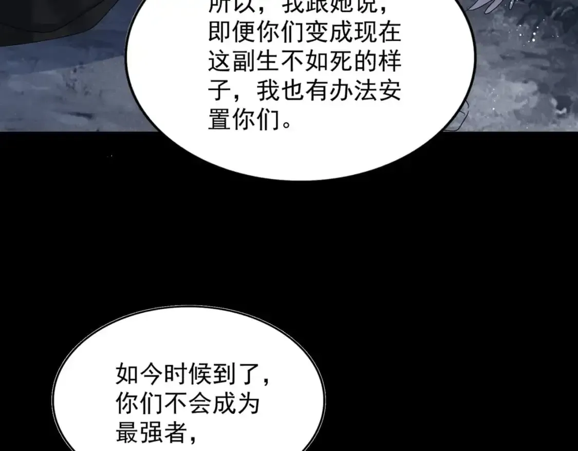 魔皇大管家 第465话 阵起！ 第90页