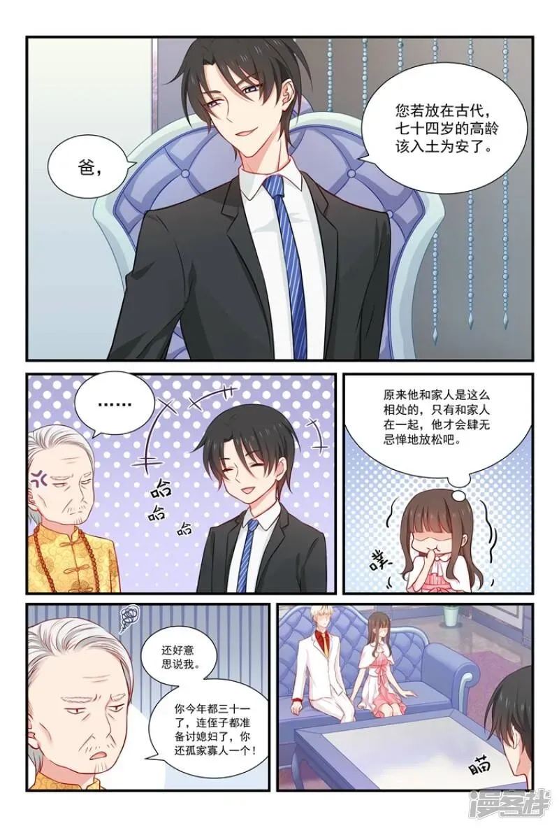 指染成婚 第54话 陆沐擎有孩子了？！ 第3页