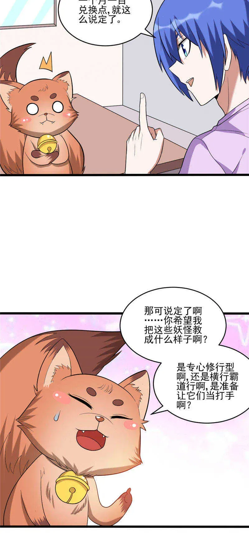 我的灵界女友们 第111话 妖怪学校 第16页