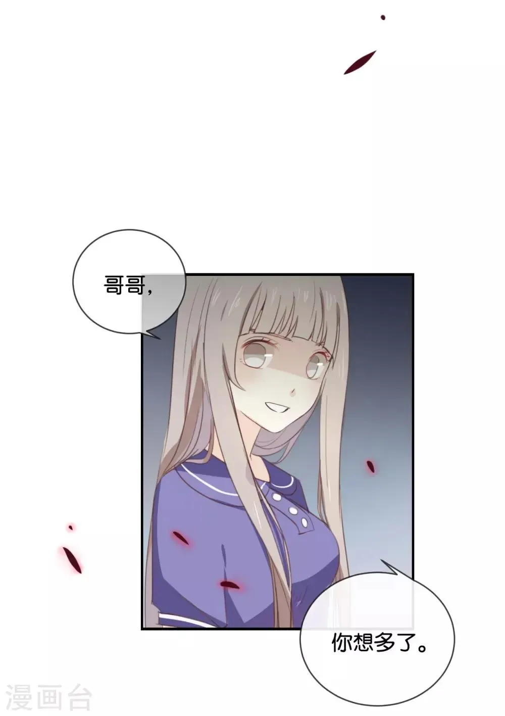 我被爱豆不可描述了 第54话 离那女孩远点 第9页