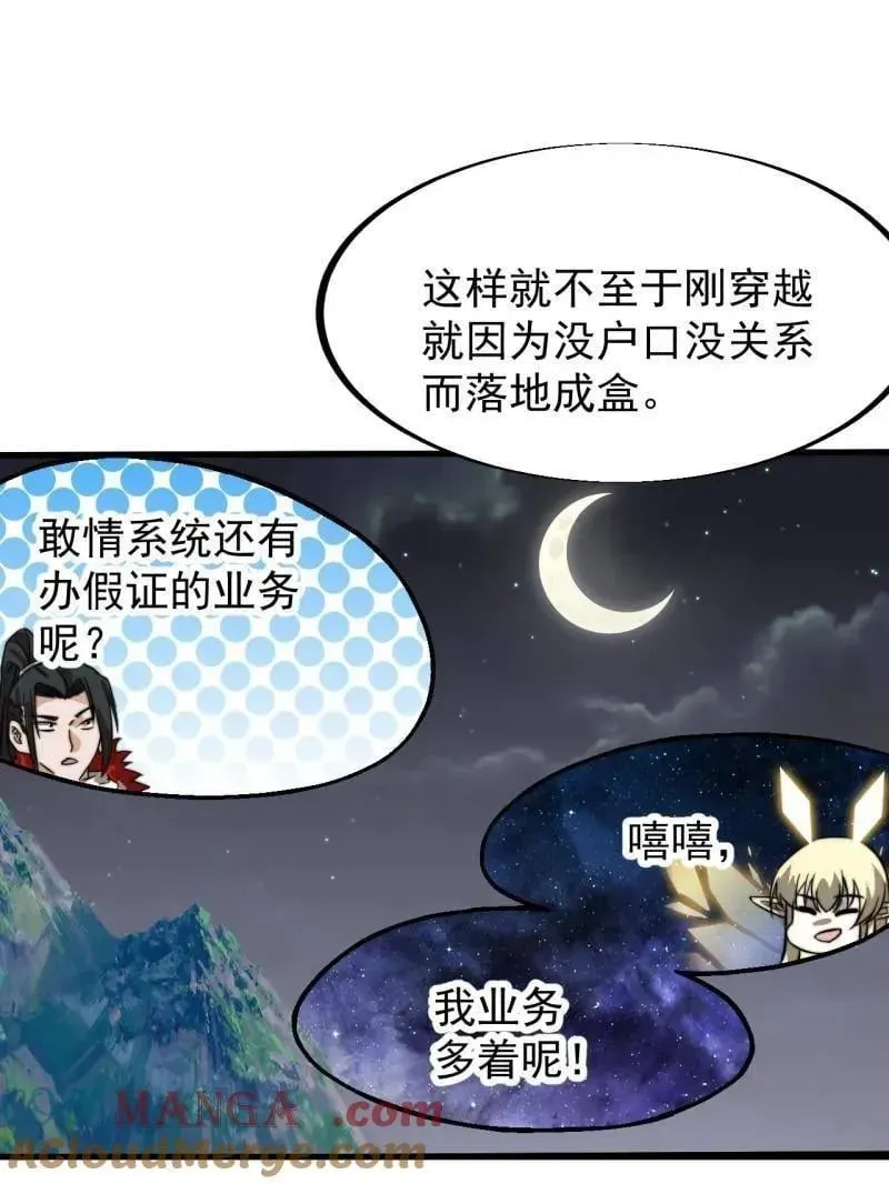 开局一座山 第946话 ：发现 第25页