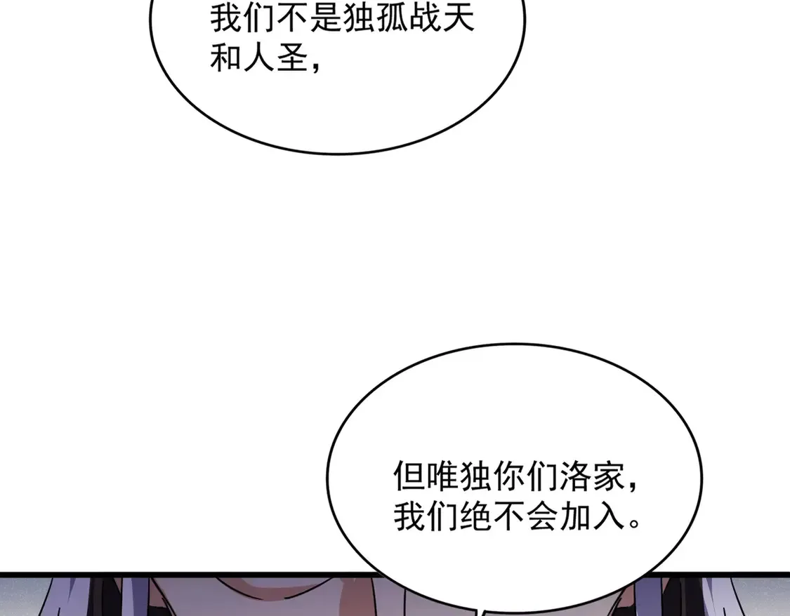 魔皇大管家 第537话 邪无月 第16页