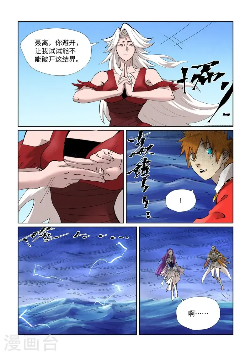 妖神记 第459话2 神物 第5页