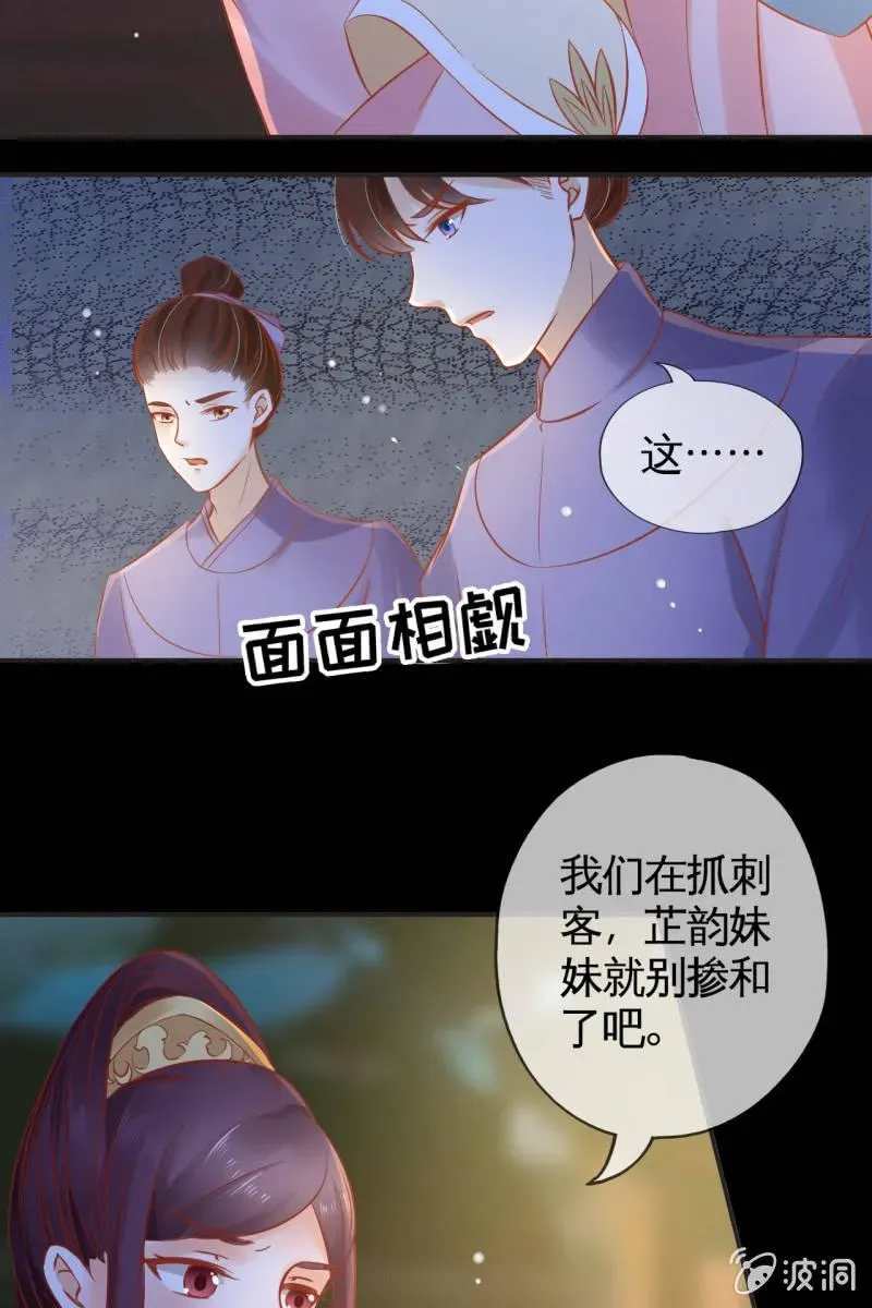 半妖王妃 故意陷害 第25页