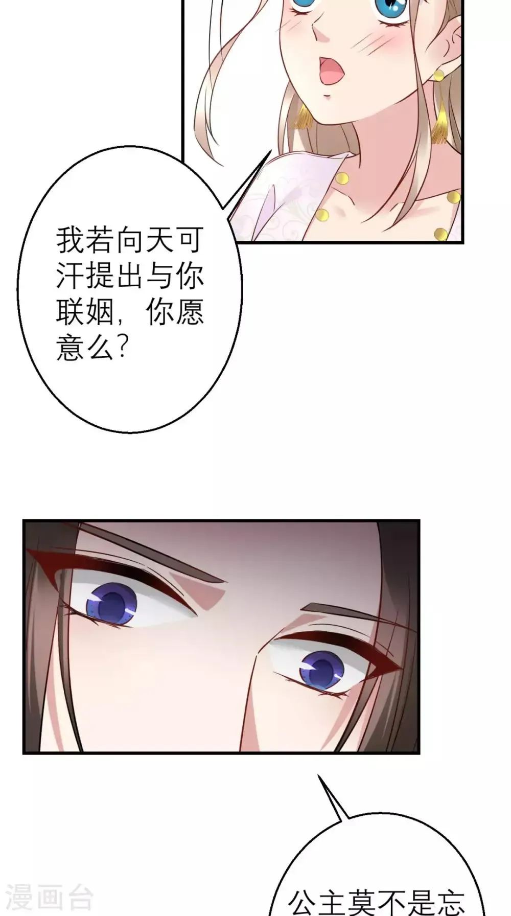 这个王妃有点皮 第45话 表白 第27页