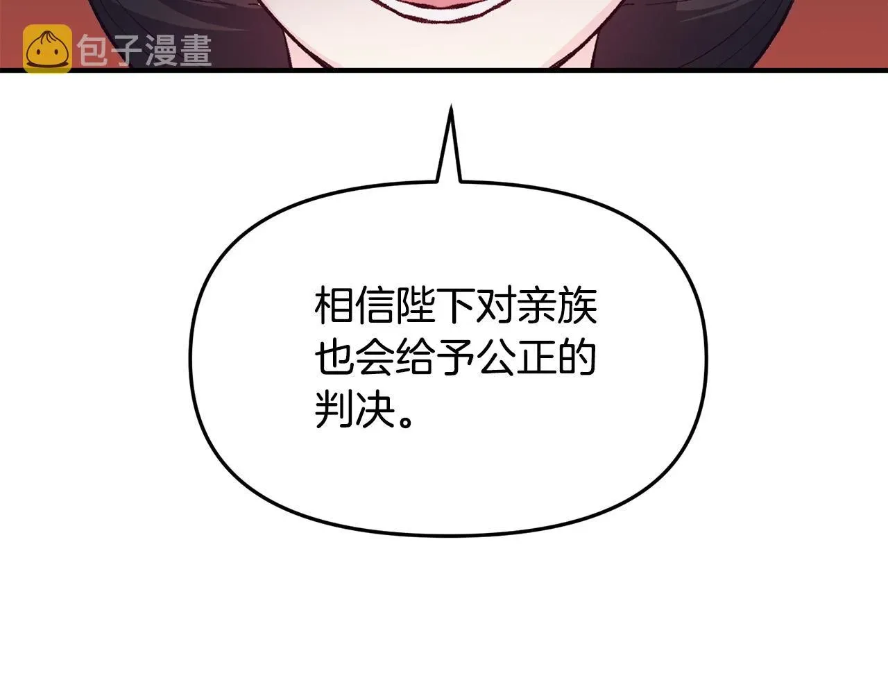 再见，危险未婚夫 第33话 反将一军 第79页