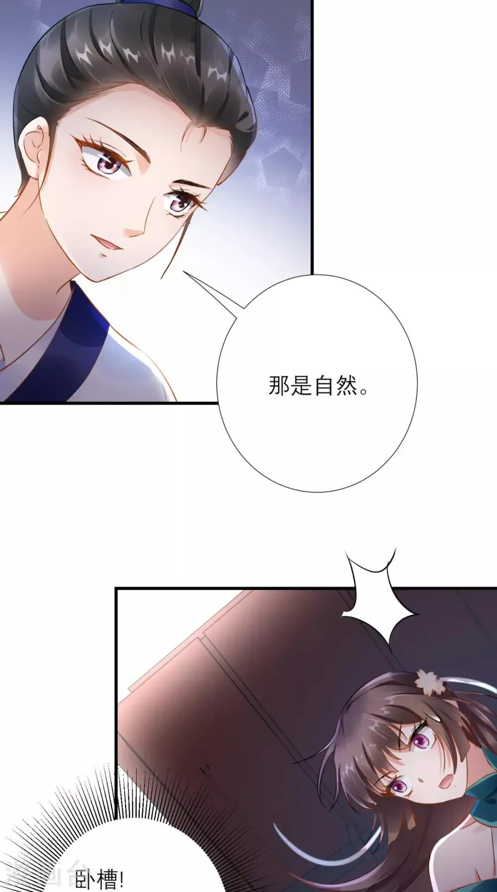 这个王妃有点皮 第75话 逼宫 第27页