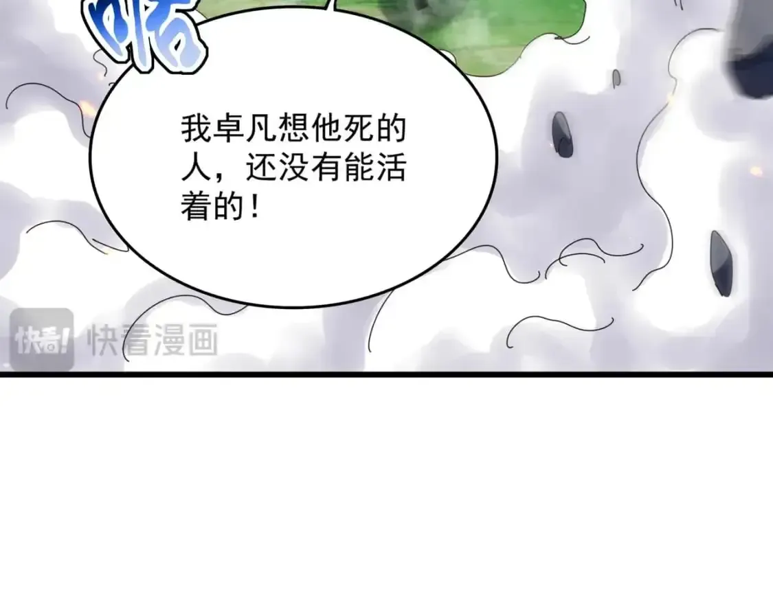 魔皇大管家 第473话 化龙 第49页