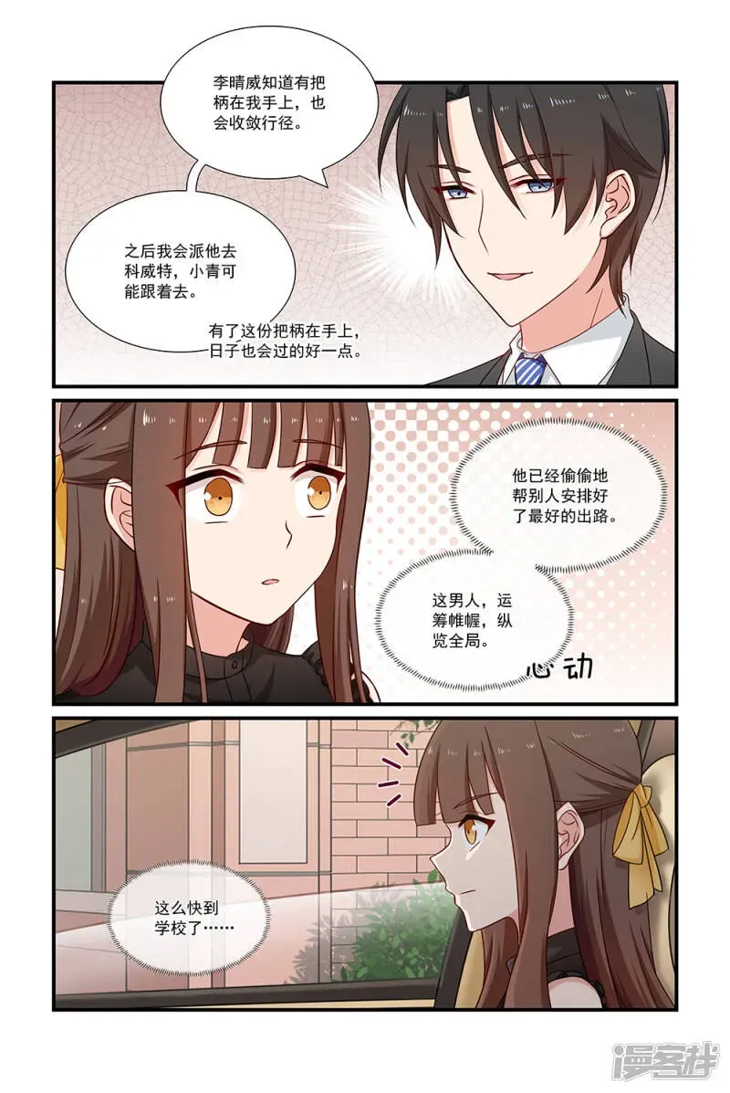 指染成婚 第106话 钳制 第3页