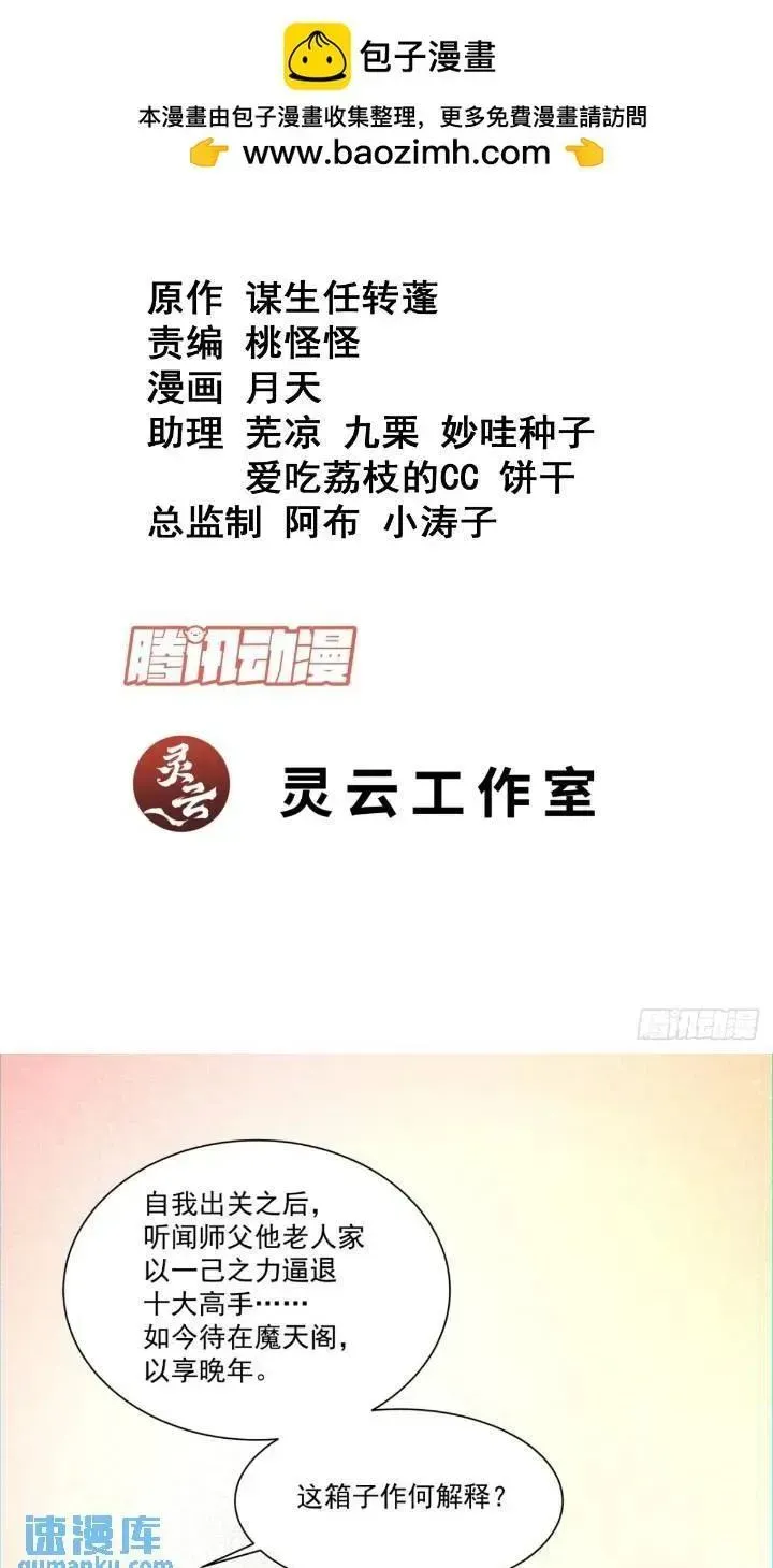 我的徒弟都是大反派 第一百二十九回 第2页