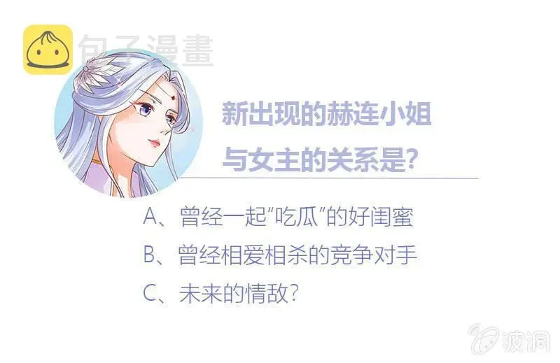 半妖王妃 侧妃人选已内定？ 第46页