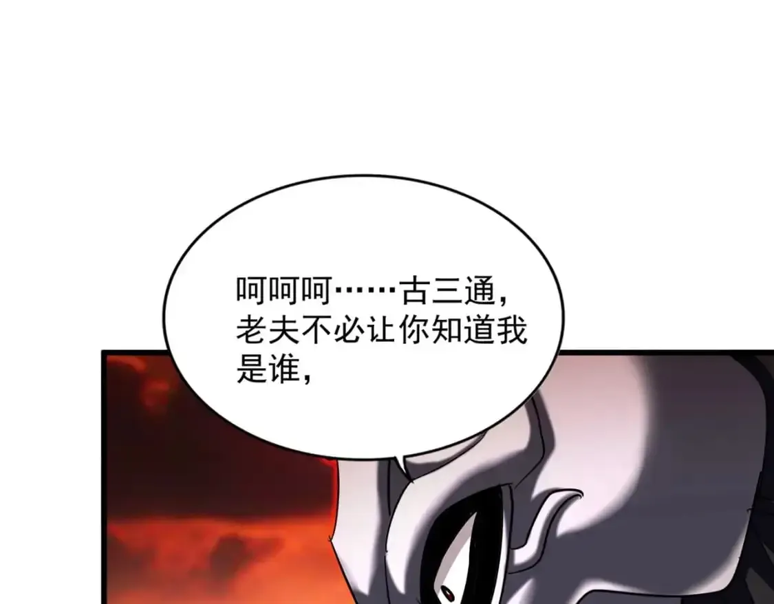 魔皇大管家 第482话 趁我不在骗孩子是吧？ 第23页