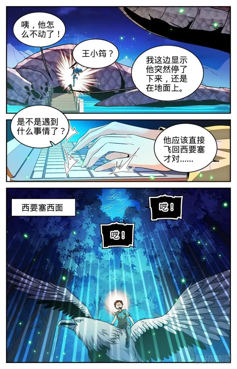 全职法师 282 野心议员 第8页