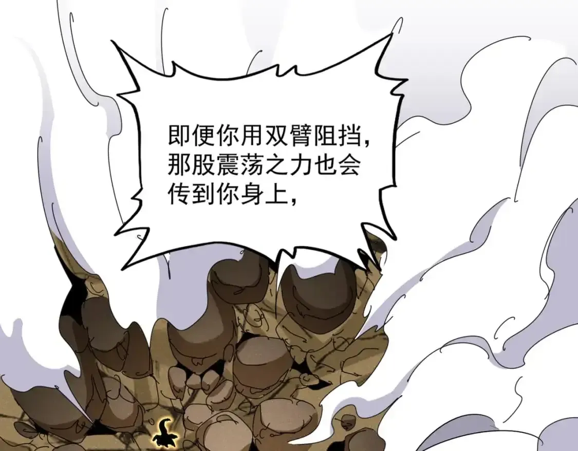 魔皇大管家 第476话 调虎离山 第20页