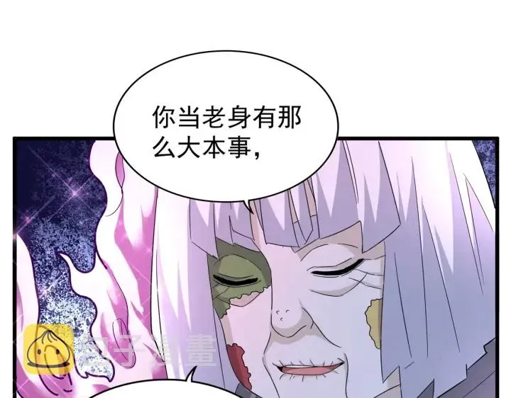 魔皇大管家 第178话 大师的风采.. 第77页