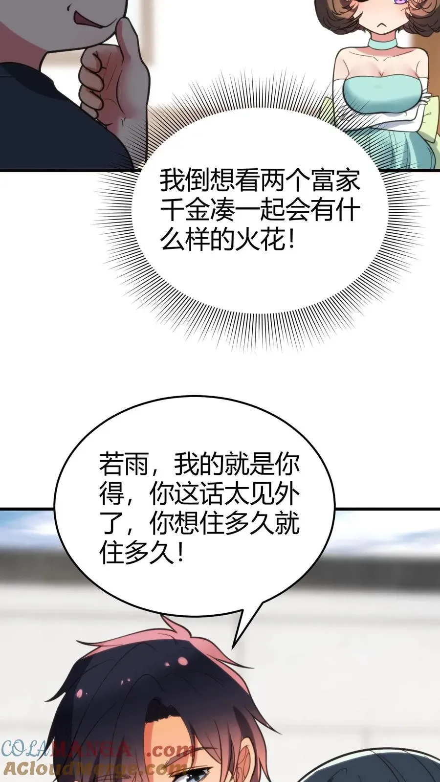 我有九千万亿舔狗金 第165话 金屋藏娇 第21页