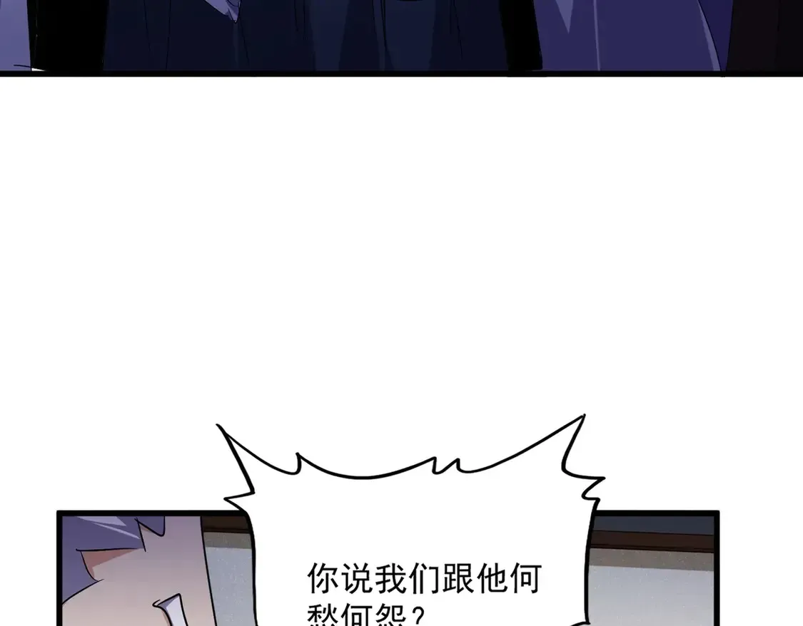 魔皇大管家 第537话 邪无月 第24页