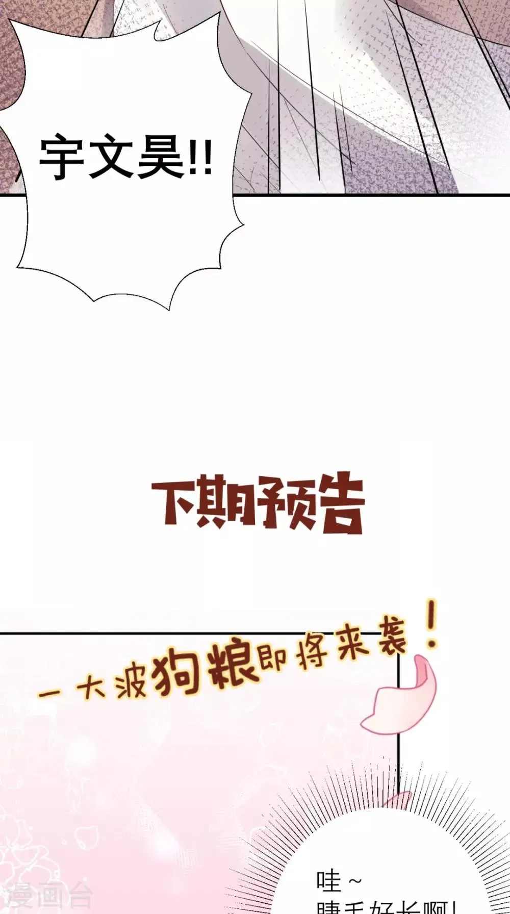 这个王妃有点皮 第51话 三皇子打上门 第42页