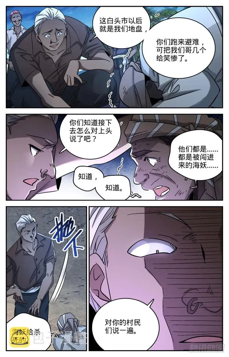 全职法师 623 无法无天 第11页