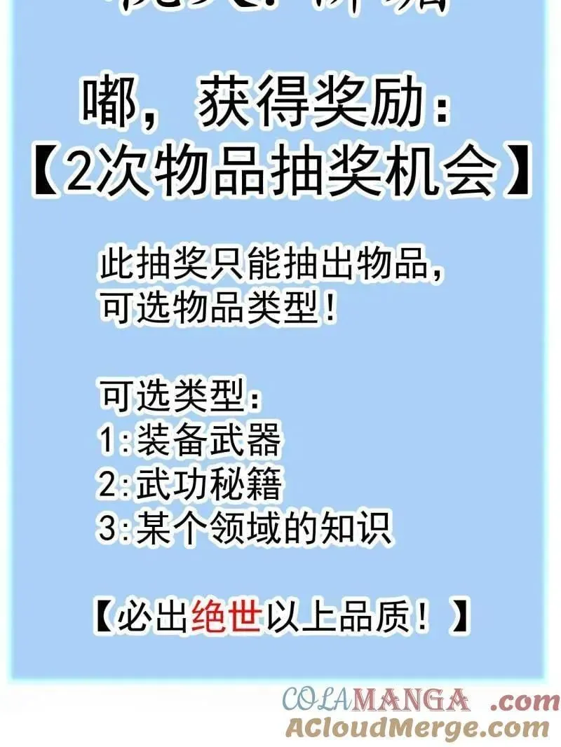 开局一座山 第893话 ：桃夭柳媚 第64页