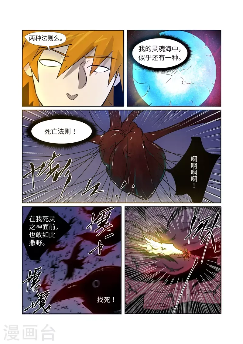 妖神记 第270话2 聂离的新翅膀 第6页