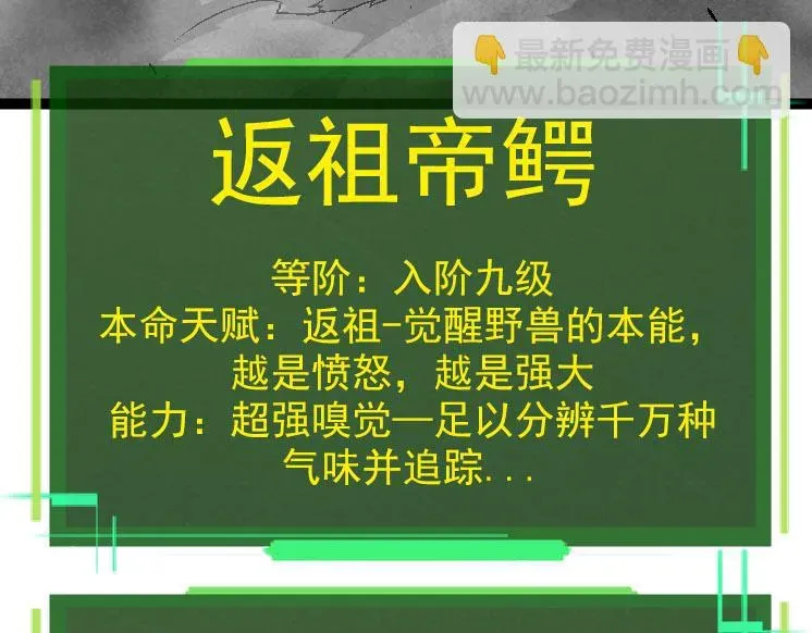 从大树开始的进化 第33话 最强之间的对决 第83页