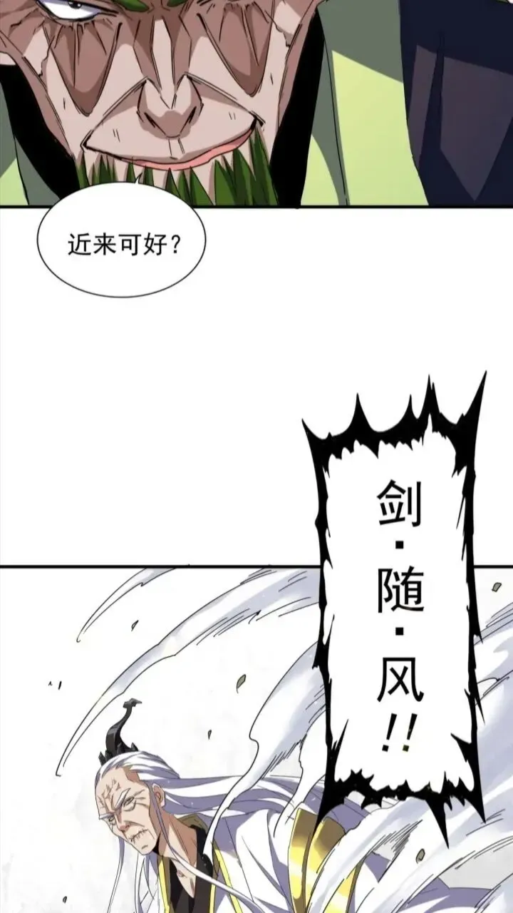 魔皇大管家 第93话 大婚之日 第70页