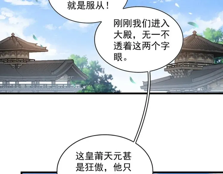 魔皇大管家 第221话 服从 第75页