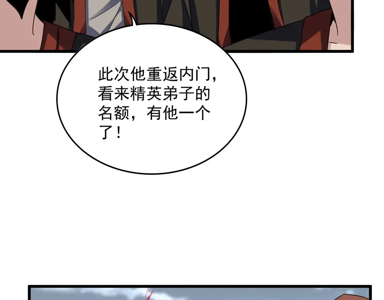 魔皇大管家 第581话 鬼虎 第23页