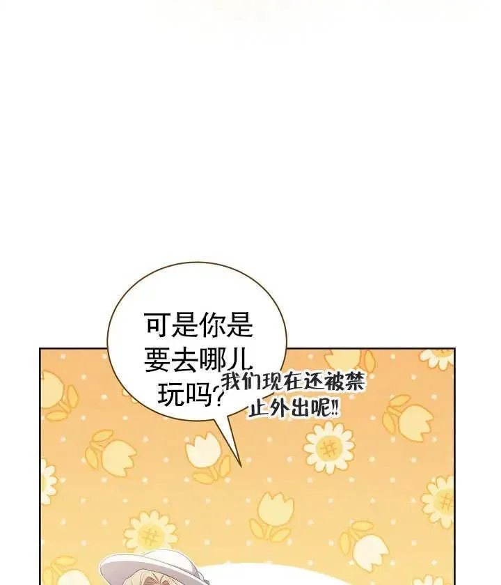 和反派的育儿日记 第25话 第66页