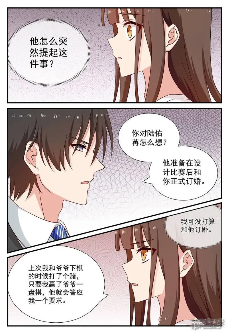 指染成婚 第93话 解除婚约 第7页