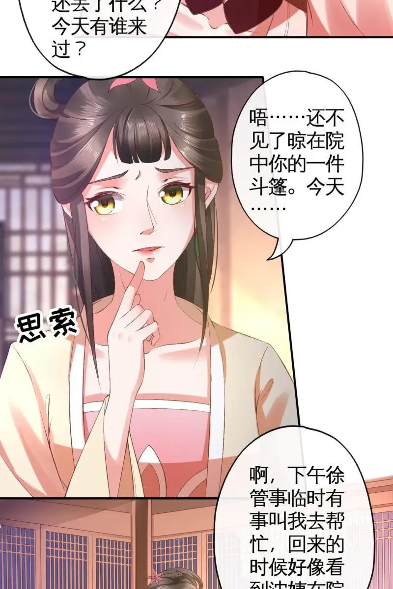 半妖王妃 王爷被下药 第20页