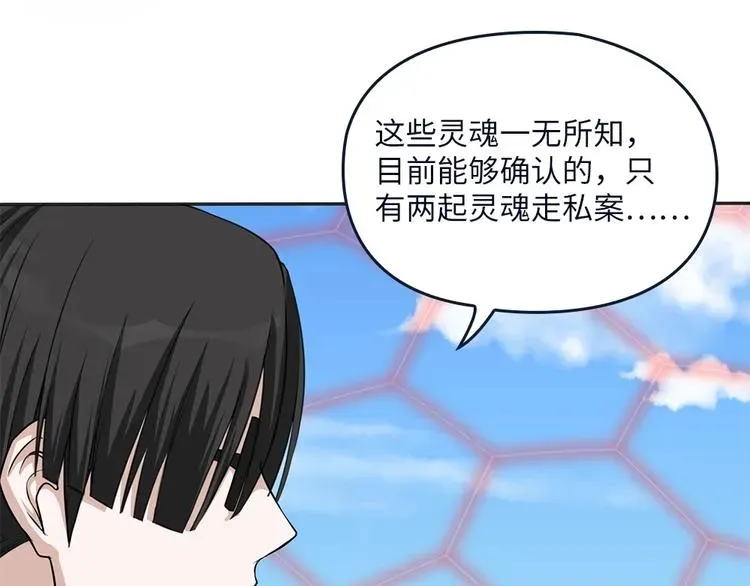 我的灵界女友们 第17话 乔小敏所隐瞒的事实 第19页