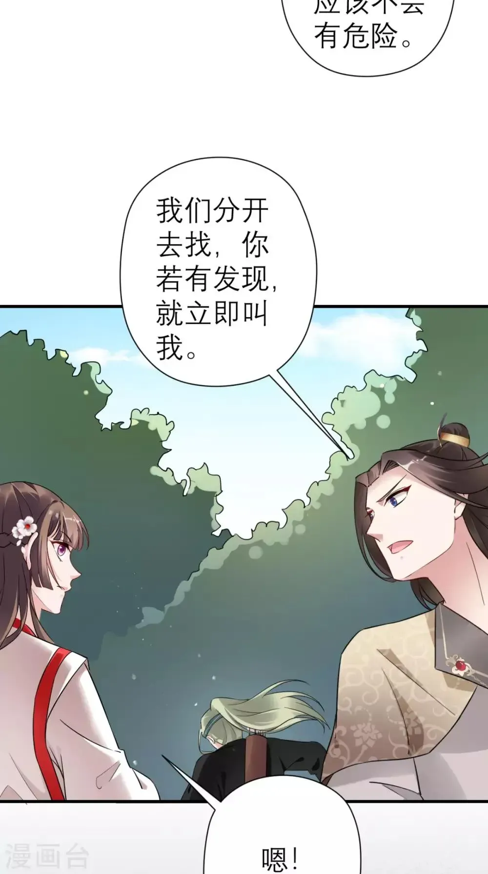 这个王妃有点皮 第41话 无心插柳柳成荫 第6页