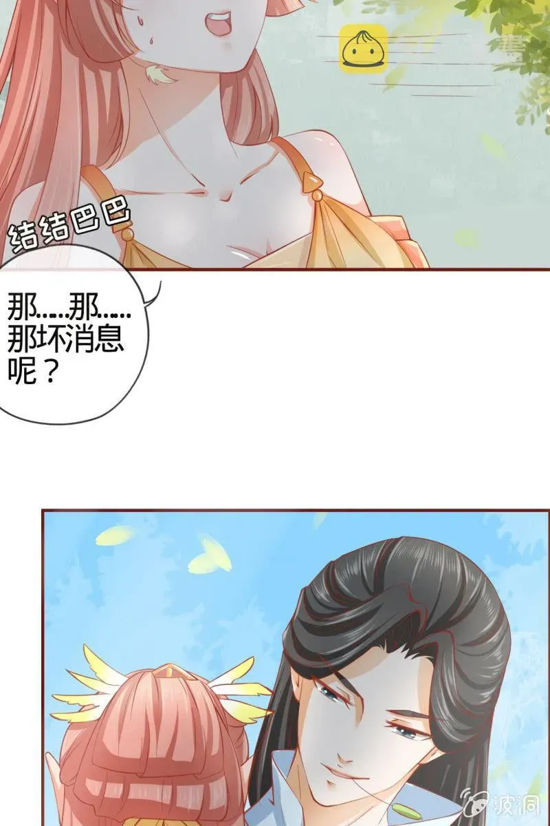 半妖王妃 姑娘，你有何意图？ 第19页