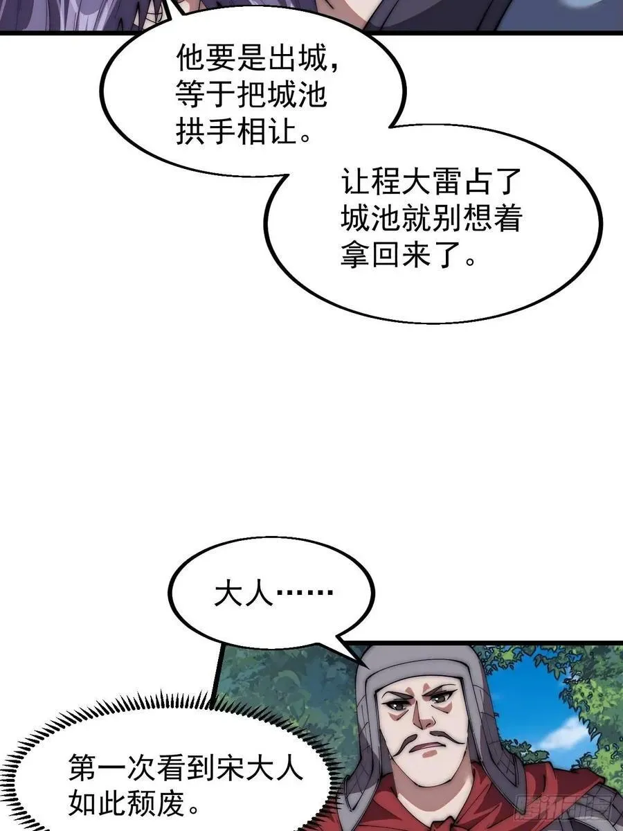 开局一座山 第六百五十六话：大势已去 第26页